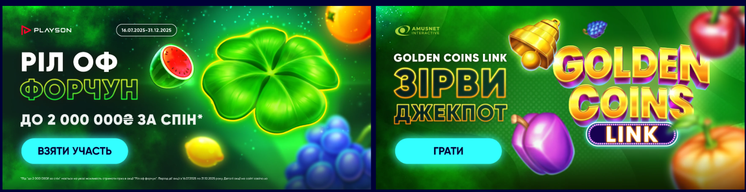 Casino UA джекпот